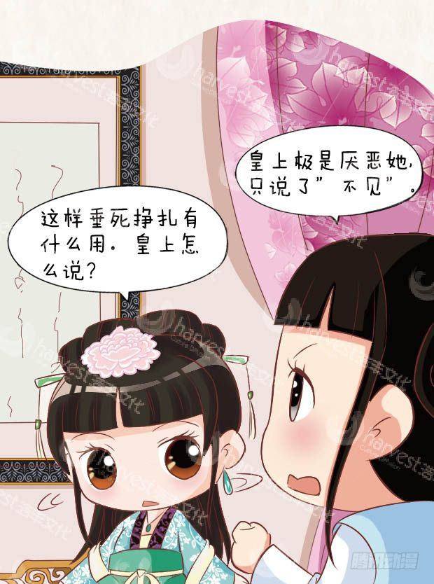《甄嬛传Q版》第16集（上） 第4页