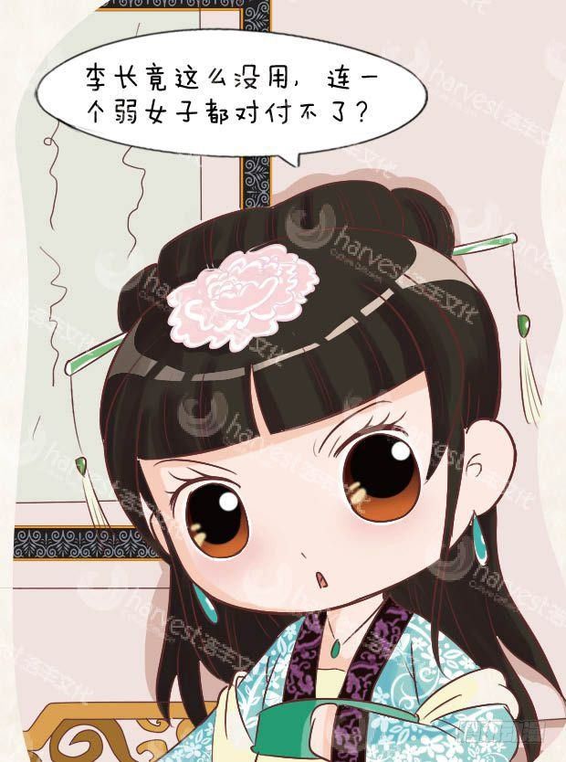 《甄嬛传Q版》第16集（上） 第5页