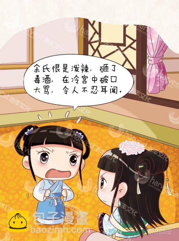 《甄嬛传Q版》第16集（上） 第6页