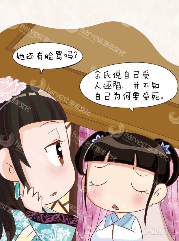《甄嬛传Q版》第16集（上） 第7页