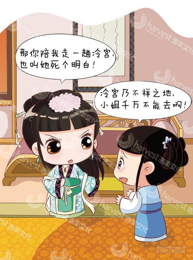 《甄嬛传Q版》第16集（上） 第8页