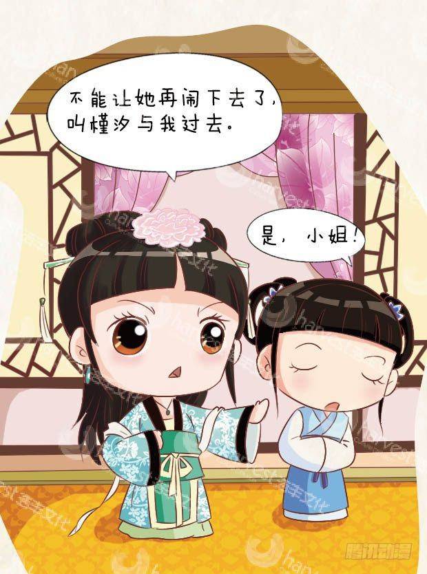 《甄嬛传Q版》第16集（上） 第9页