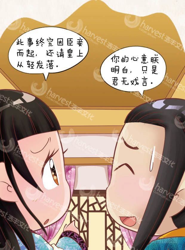 《甄嬛传Q版》第15集（下） 第10页