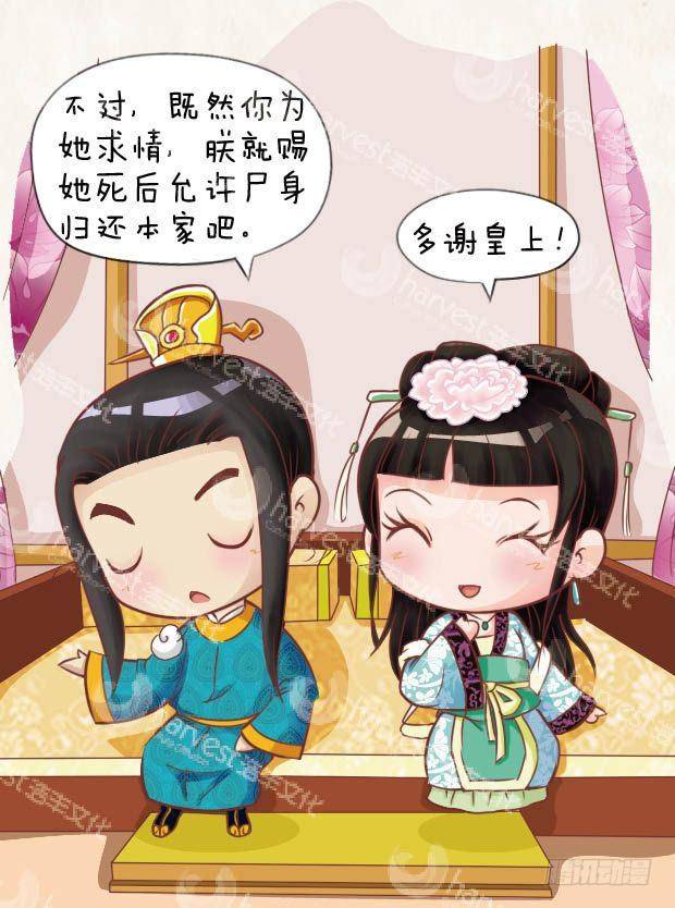 《甄嬛传Q版》第15集（下） 第11页