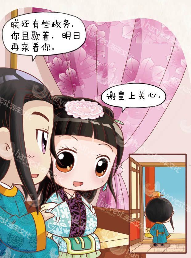 《甄嬛传Q版》第15集（下） 第12页