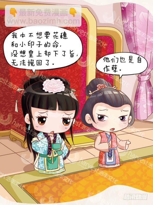 《甄嬛传Q版》第15集（下） 第13页