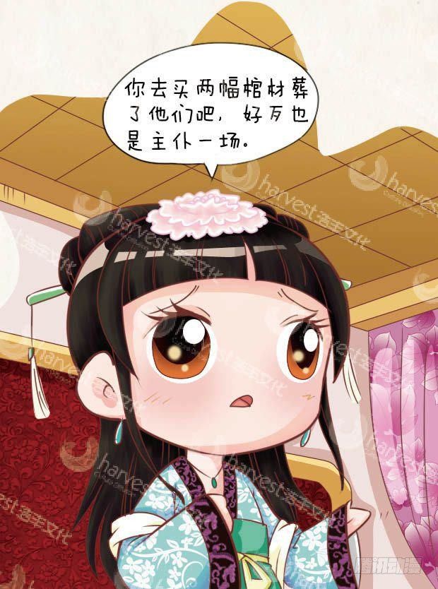 《甄嬛传Q版》第15集（下） 第14页