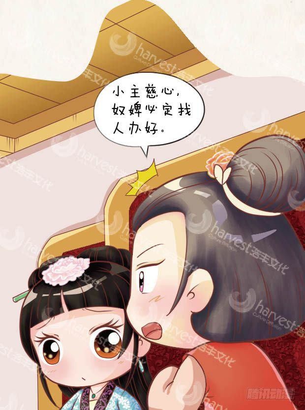 《甄嬛传Q版》第15集（下） 第15页