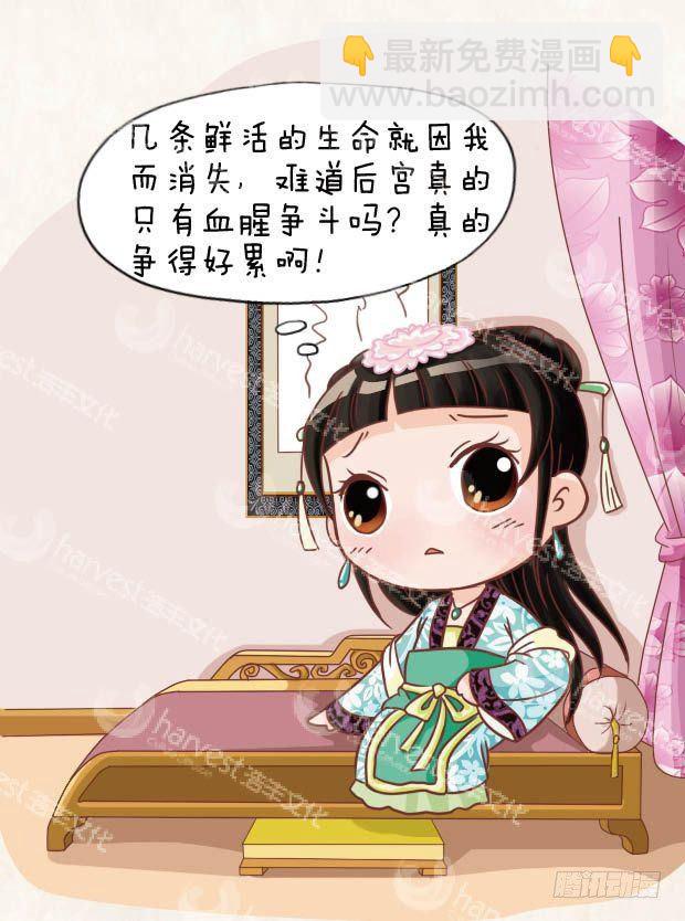《甄嬛传Q版》第15集（下） 第17页