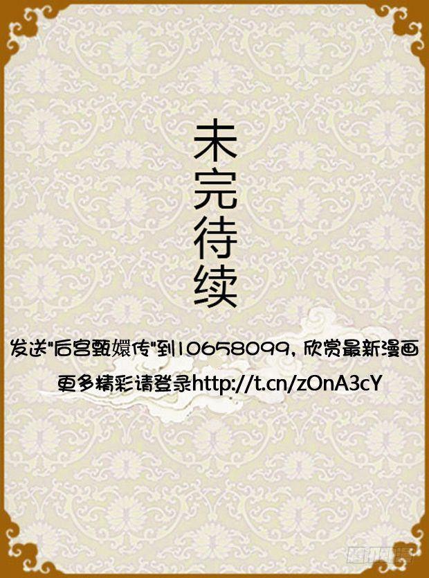 《甄嬛传Q版》第15集（下） 第18页