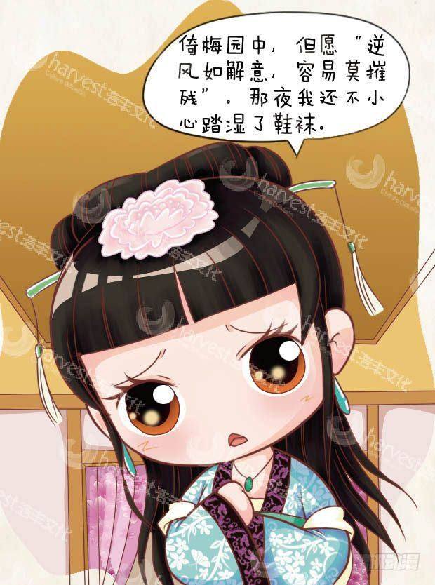 《甄嬛传Q版》第15集（下） 第1页