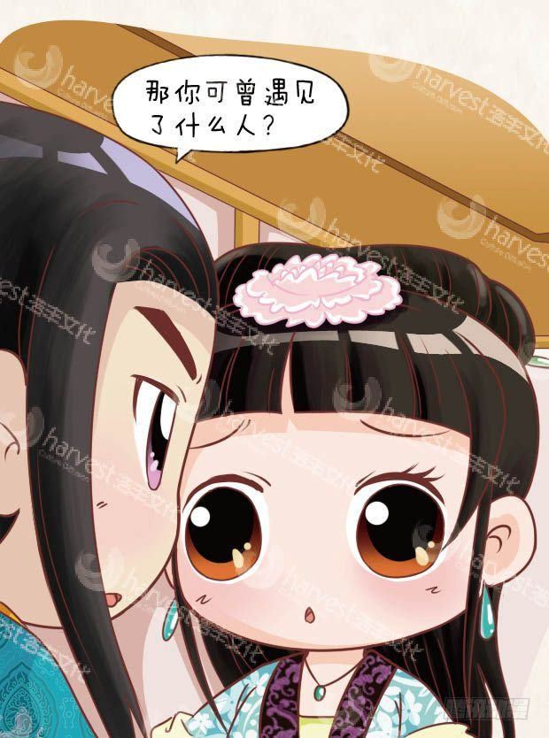 《甄嬛传Q版》第15集（下） 第2页