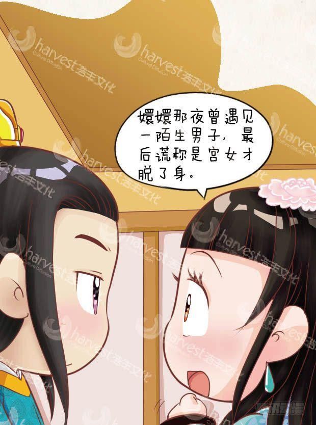 《甄嬛传Q版》第15集（下） 第3页