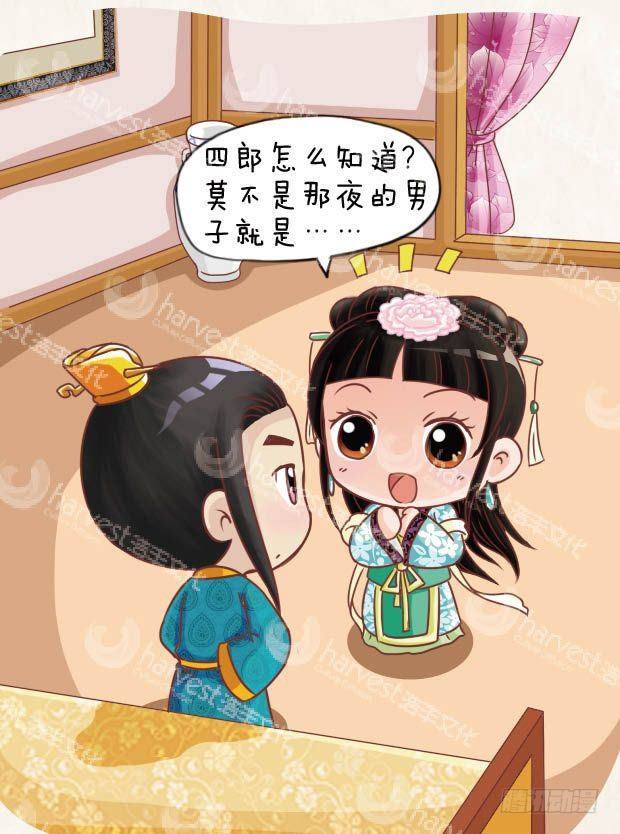 《甄嬛传Q版》第15集（下） 第4页