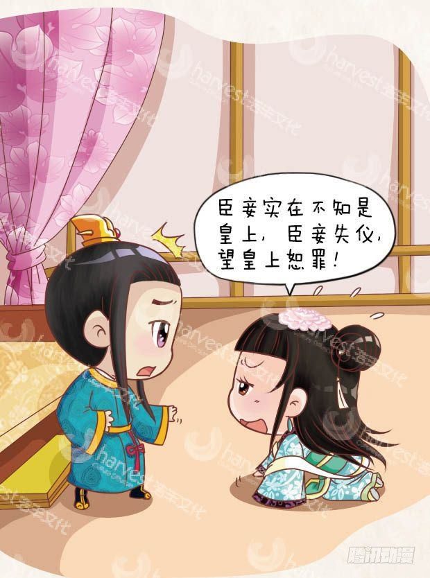 《甄嬛传Q版》第15集（下） 第5页