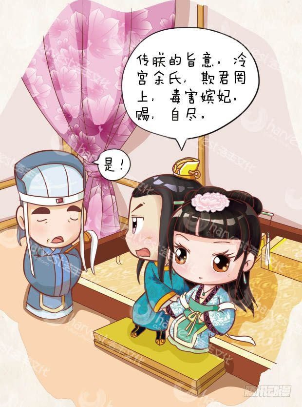 《甄嬛传Q版》第15集（下） 第7页