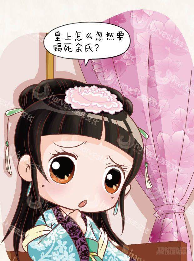 《甄嬛传Q版》第15集（下） 第8页