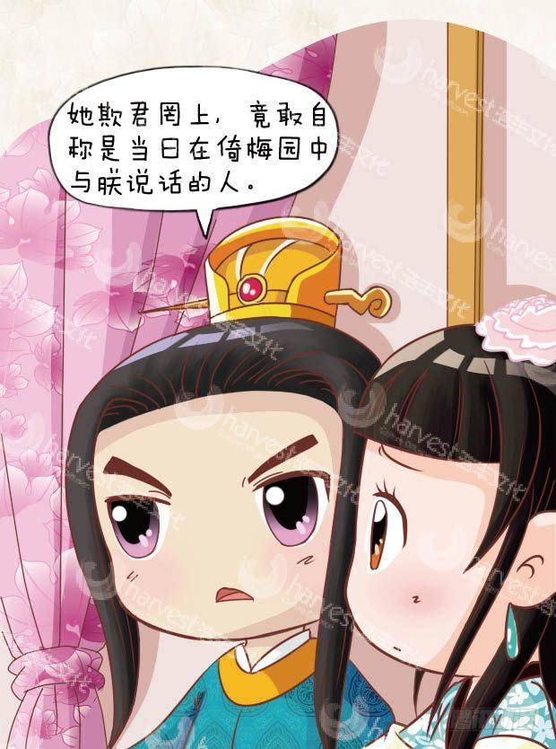《甄嬛传Q版》第15集（下） 第9页