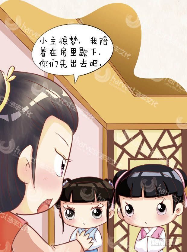 《甄嬛传Q版》第16集（下） 第11页