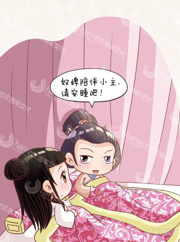 《甄嬛传Q版》第16集（下） 第12页