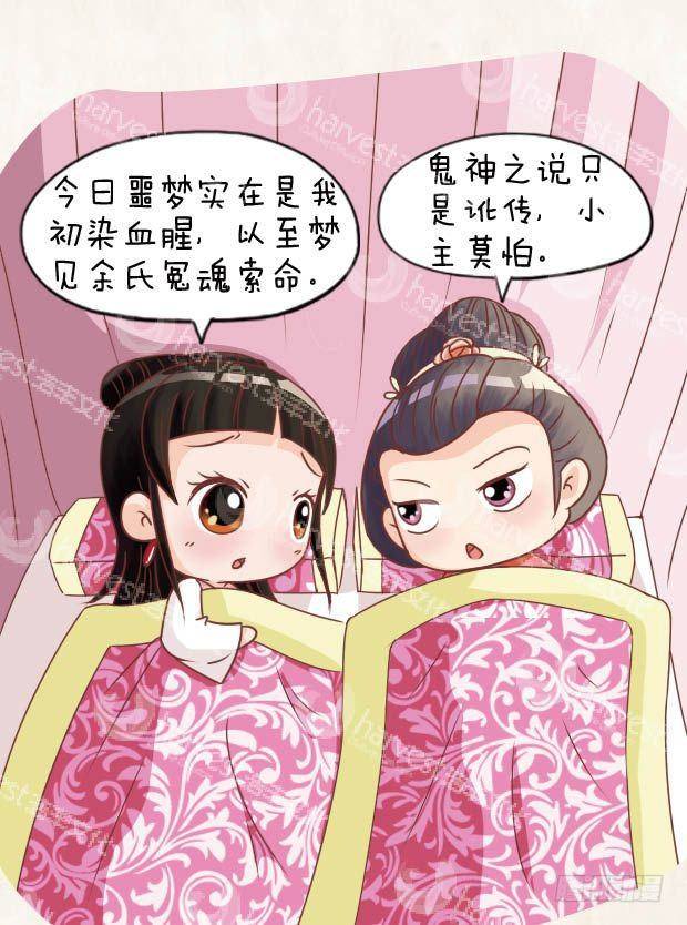 《甄嬛传Q版》第16集（下） 第13页
