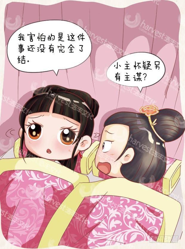 《甄嬛传Q版》第16集（下） 第14页
