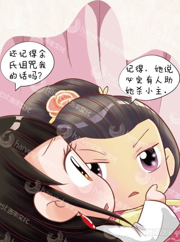 《甄嬛传Q版》第16集（下） 第15页