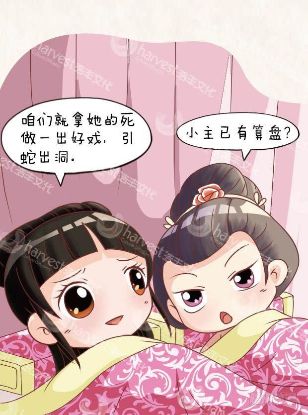 《甄嬛传Q版》第16集（下） 第16页