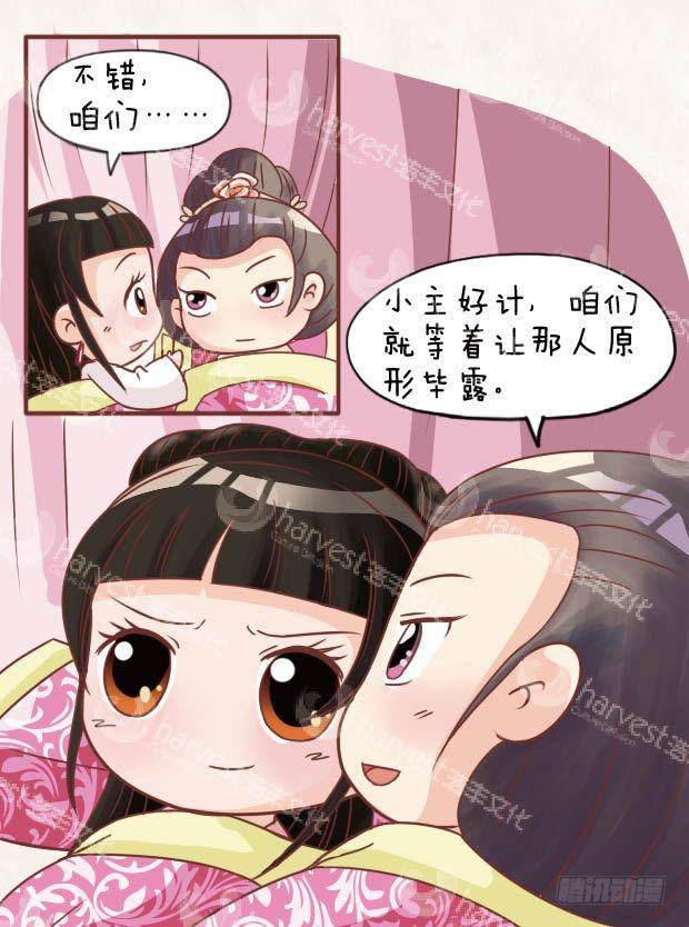 《甄嬛传Q版》第16集（下） 第17页