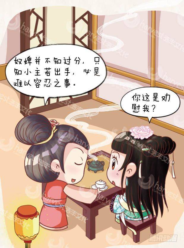 《甄嬛传Q版》第16集（下） 第1页