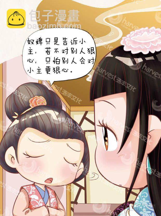 《甄嬛传Q版》第16集（下） 第2页