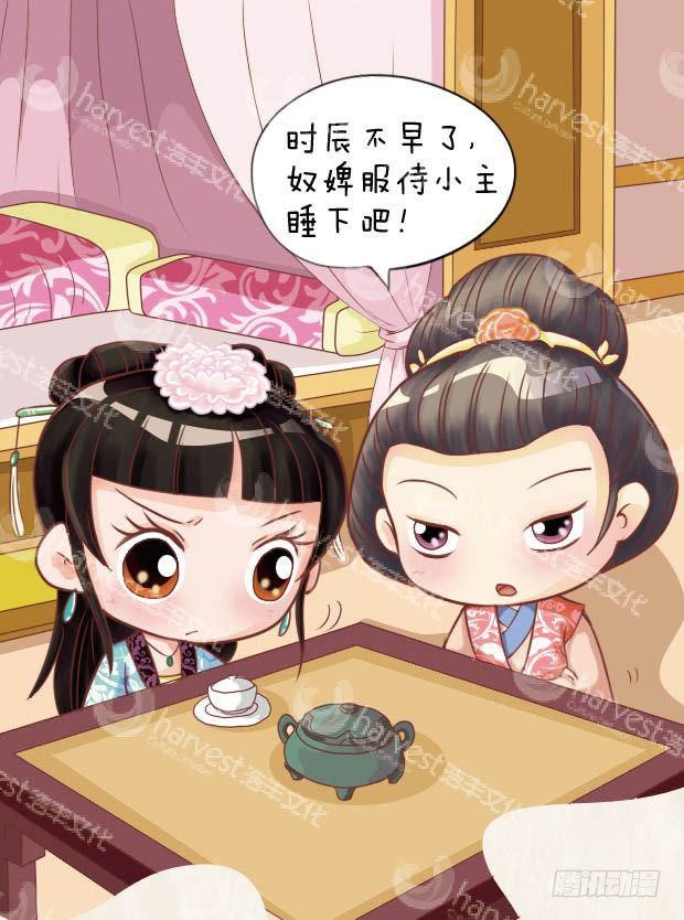 《甄嬛传Q版》第16集（下） 第3页