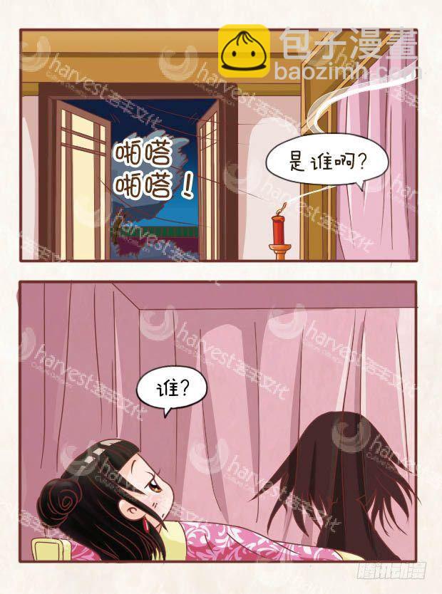 《甄嬛传Q版》第16集（下） 第4页