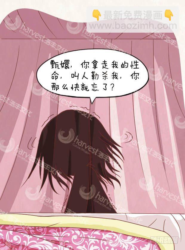 《甄嬛传Q版》第16集（下） 第5页