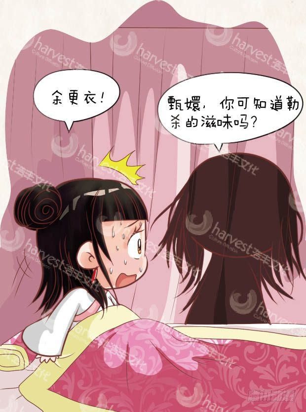 《甄嬛传Q版》第16集（下） 第6页