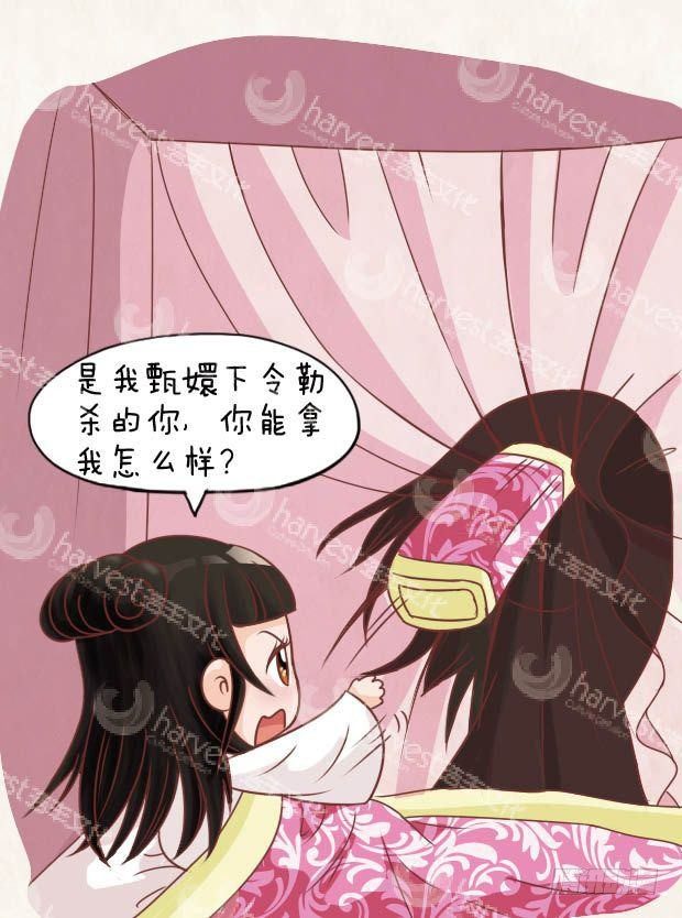 《甄嬛传Q版》第16集（下） 第8页