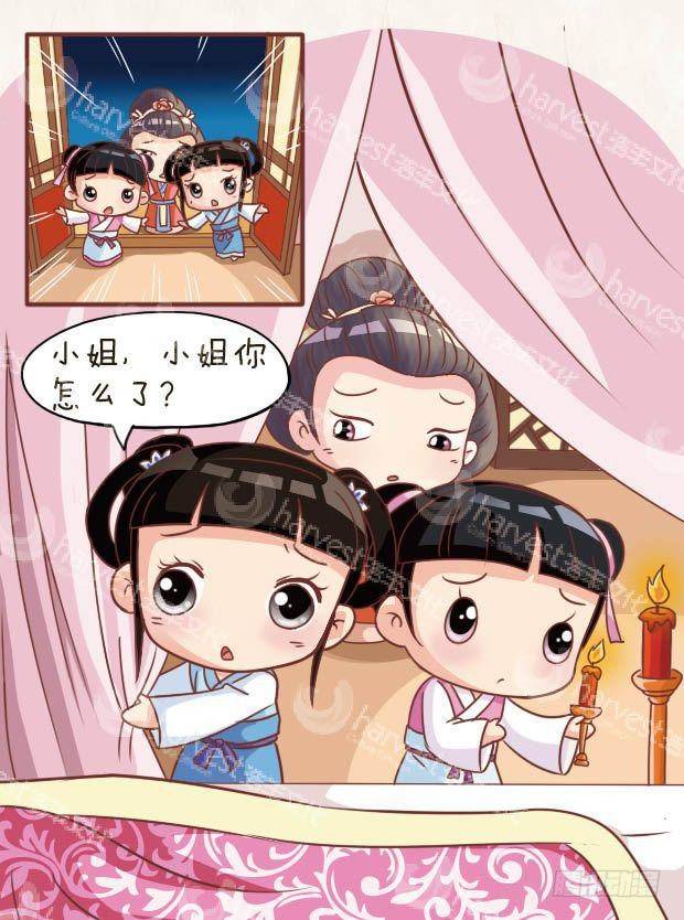 《甄嬛传Q版》第16集（下） 第9页