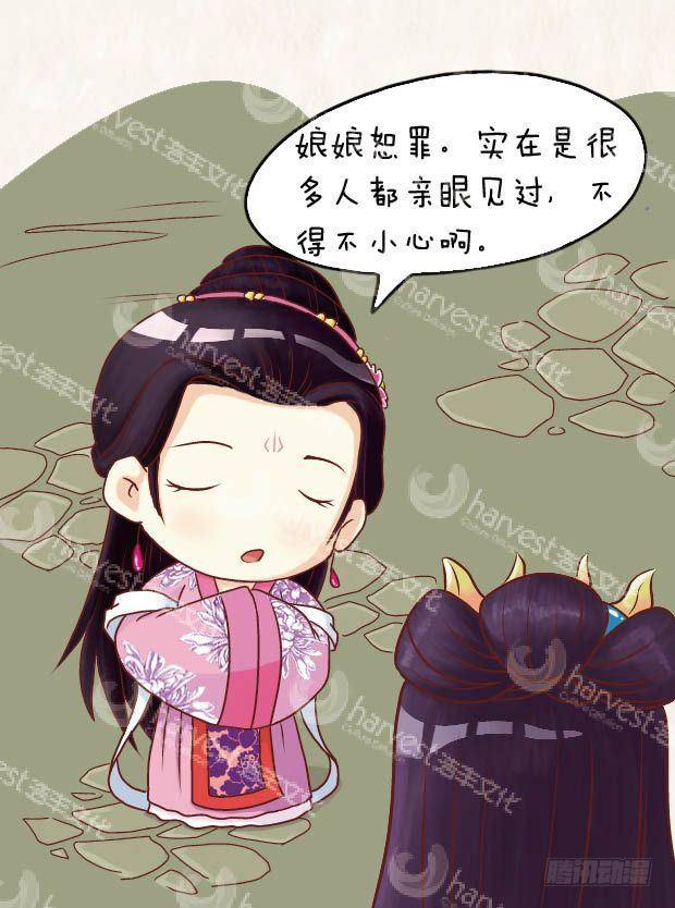 《甄嬛传Q版》第17集（上） 第10页