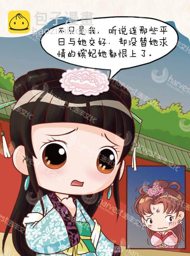 《甄嬛传Q版》第17集（上） 第11页