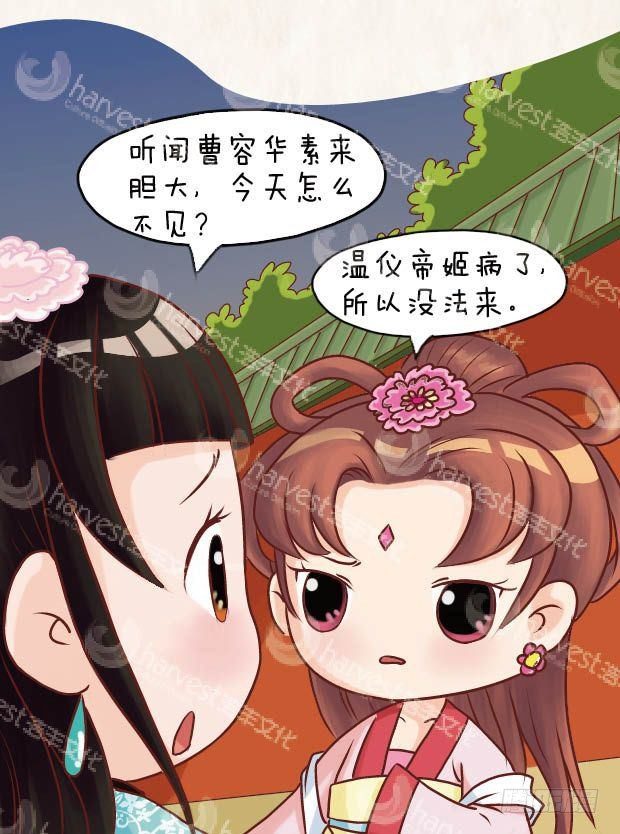 《甄嬛传Q版》第17集（上） 第13页