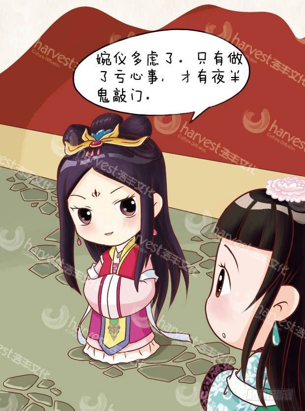 《甄嬛传Q版》第17集（上） 第14页