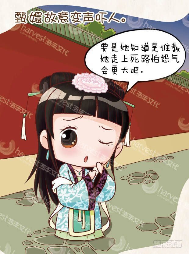 《甄嬛传Q版》第17集（上） 第15页