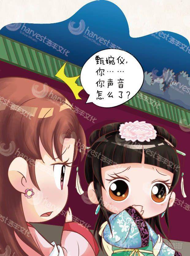 《甄嬛传Q版》第17集（上） 第16页