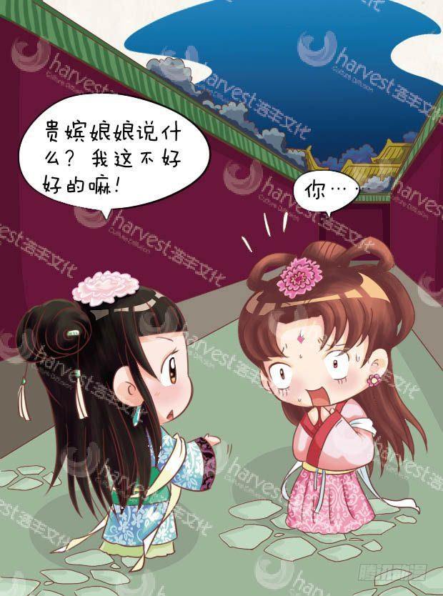《甄嬛传Q版》第17集（上） 第17页