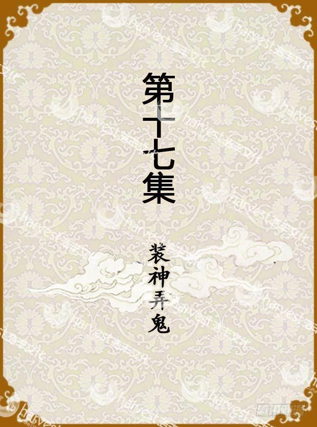 《甄嬛传Q版》第17集（上） 第1页