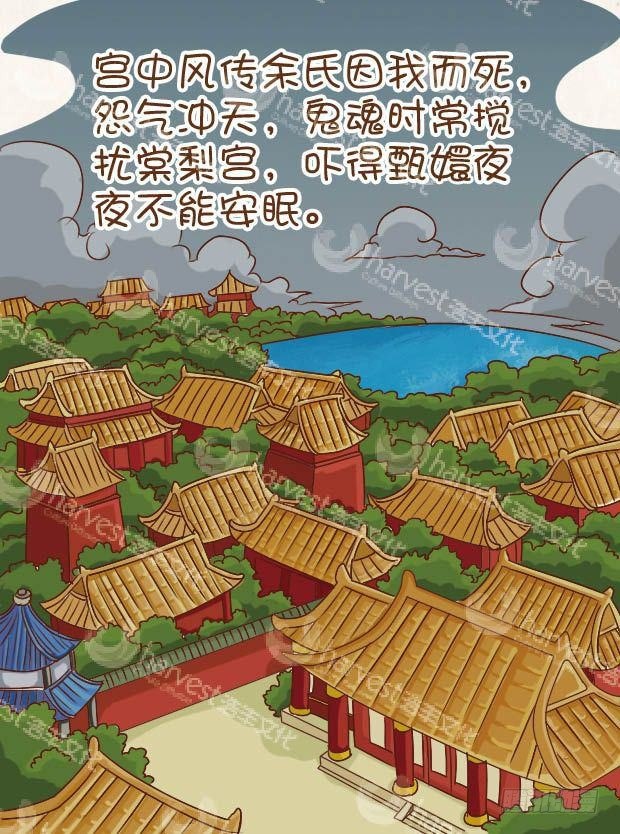 《甄嬛传Q版》第17集（上） 第2页