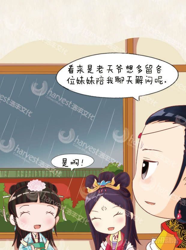 《甄嬛传Q版》第17集（上） 第6页