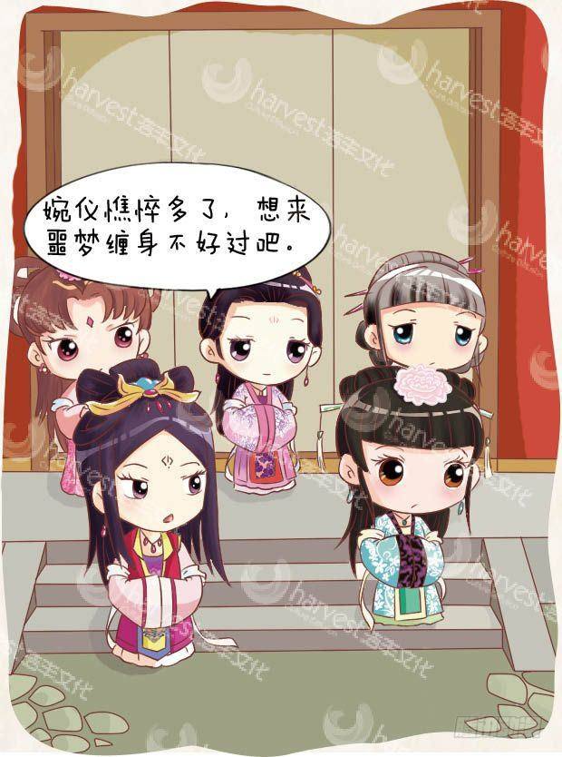 《甄嬛传Q版》第17集（上） 第7页