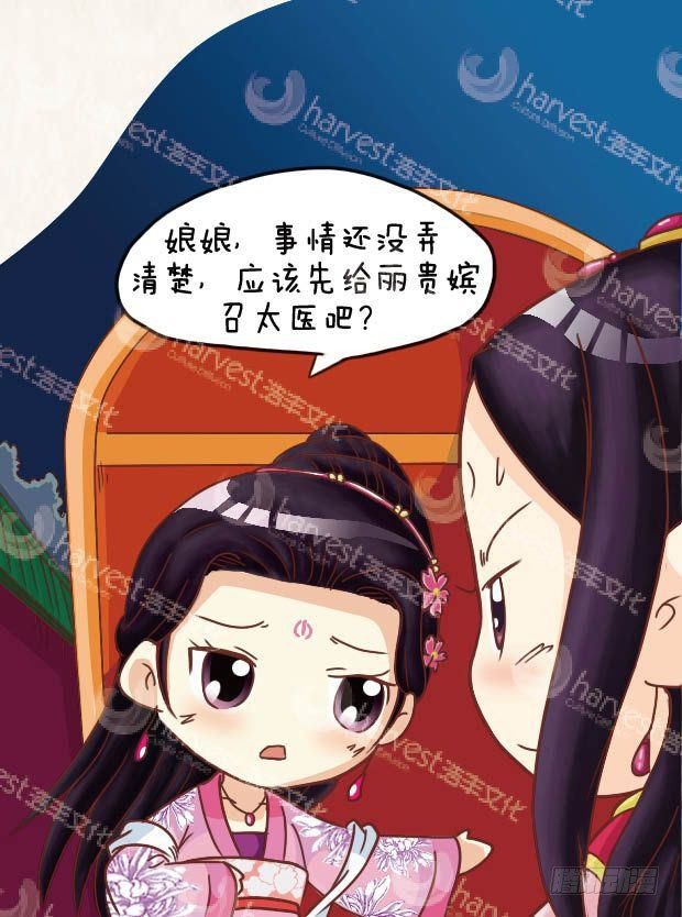 《甄嬛传Q版》第17集（中） 第10页