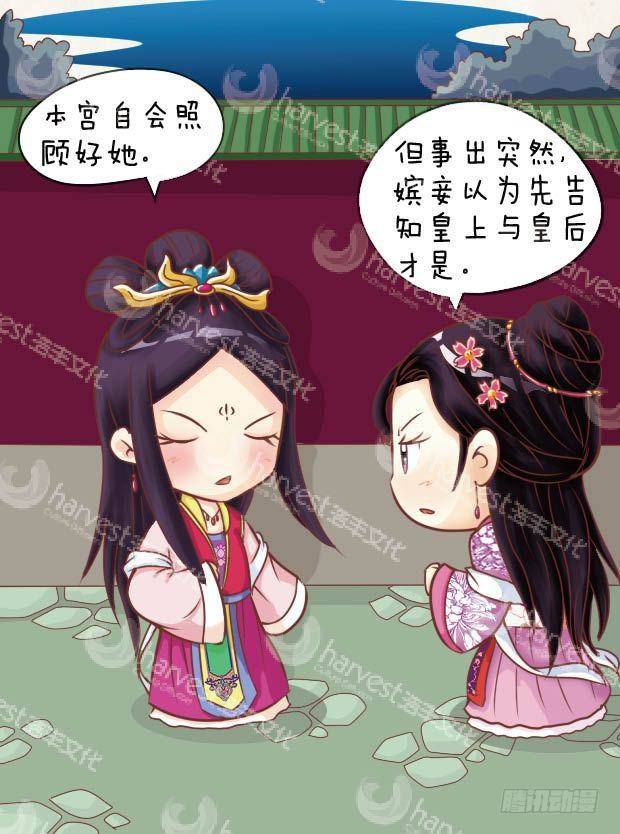 《甄嬛传Q版》第17集（中） 第11页